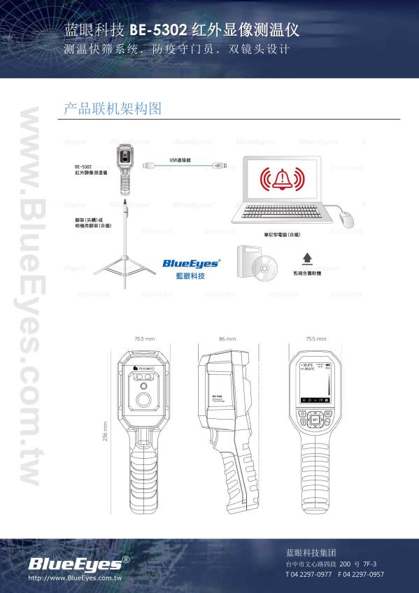 BE-5302 顺心量