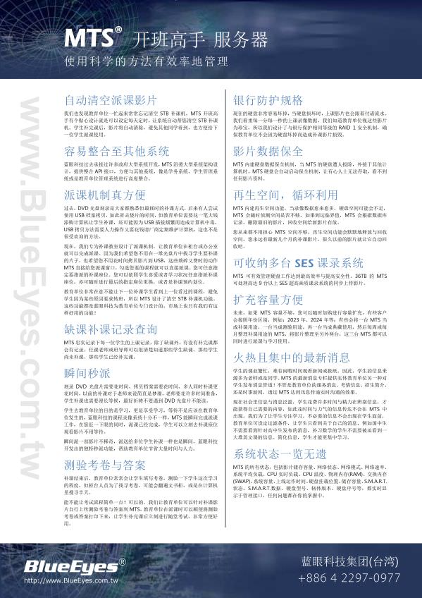 MTS 开班高手