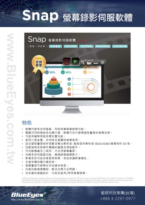 Snap 螢幕錄影伺服軟體