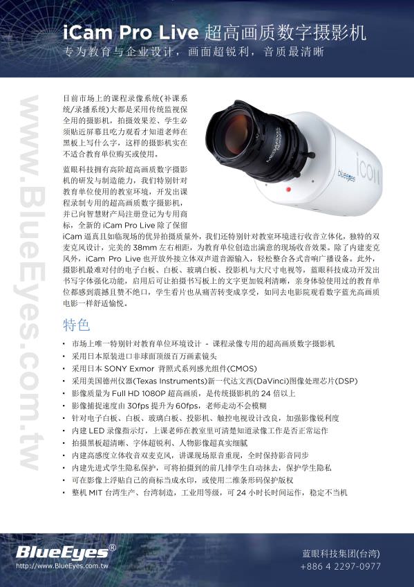 iCam Pro Live 摄影机