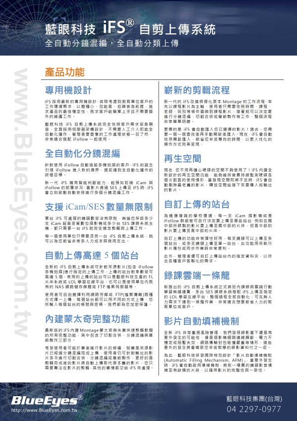 iFS 自剪上傳系統