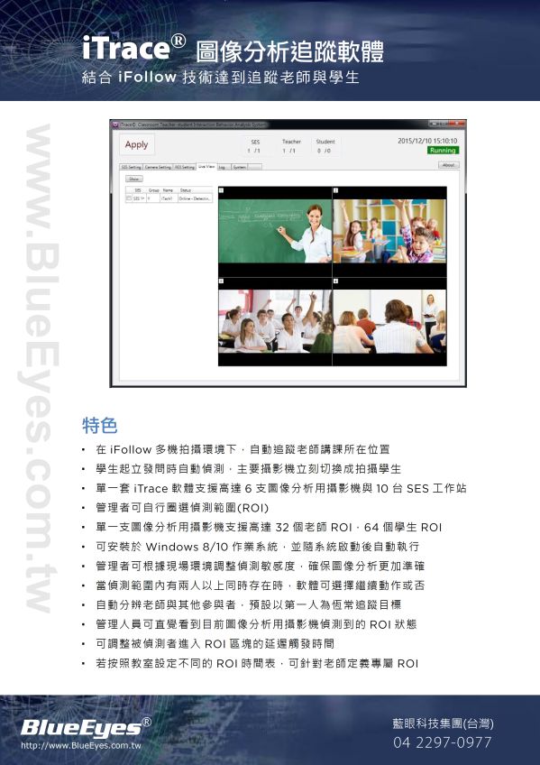 iTrace 圖像分析追蹤軟體